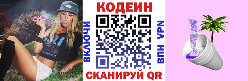 Codein напиток Lean (лин)  как найти закладки  Белоусово 